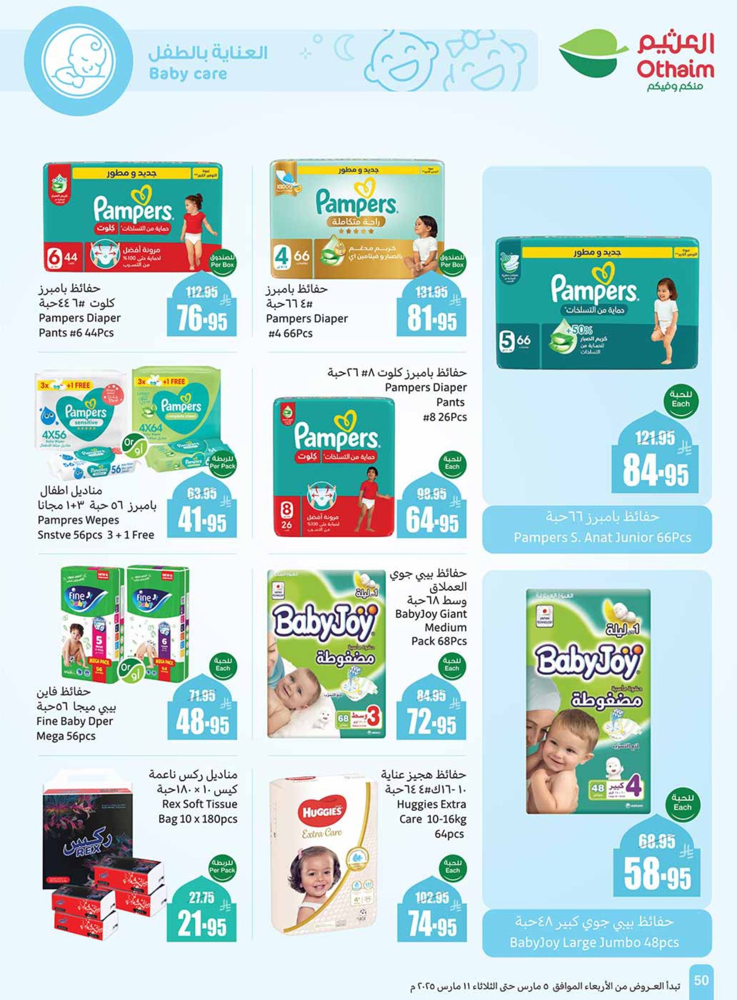 abdullah-alothaim-markets offers from 5mar to 11mar 2025 عروض أسواق عبد الله العثيم من 5 مارس حتى 11 مارس 2025 صفحة رقم 49